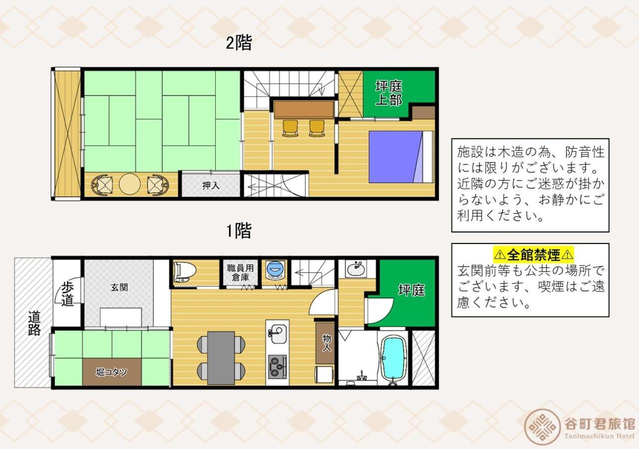 הוילה קיוטו 谷町君・星屋・秋の家 מראה חיצוני תמונה